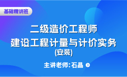 2020年《建设工程计量与计价实务（安装）》基础精讲班